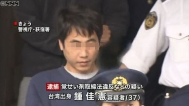 台男東京運毒被逮 安毒市價逾百億日圓 | 華視新聞
