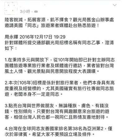 觀光局力邀美同志來台玩「能宣傳台灣」 | 翻攝自觀光局長周永暉臉書。