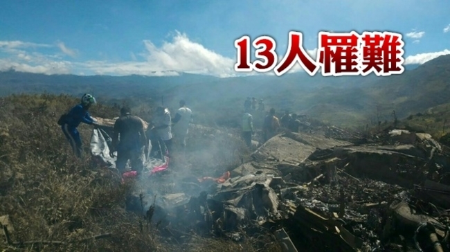 印尼軍機山區墜毀 機上13人全數罹難 | 華視新聞