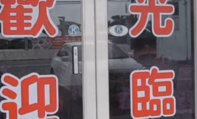 餐廳玻璃擦太亮 婦撞壞牙業者判拘役30天 | 華視新聞
