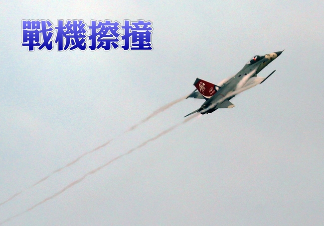 空軍經證實 8月2架經國號戰機空中擦撞 | 華視新聞