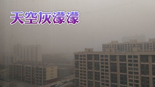 北京被霧霾籠罩能見度低 上百航班取消