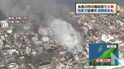 日本新瀉商店街大火 當局撤離273戶約600人 | (翻攝TBS新聞網)