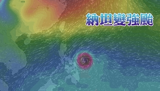 納坦變強颱 27日起外圍環流影響台灣