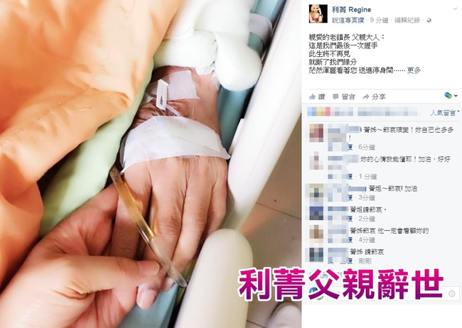 利菁父親辭世 臉書悼「要飛來看我錄影」 | 華視新聞