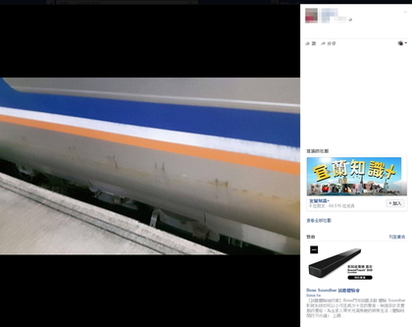 台鐵區間車疑脫軌車禍 列車凹陷險翻覆 | 翻攝自臉書。