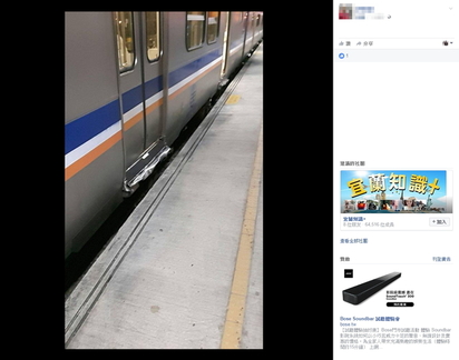 台鐵區間車疑脫軌車禍 列車凹陷險翻覆 | 翻攝自臉書。