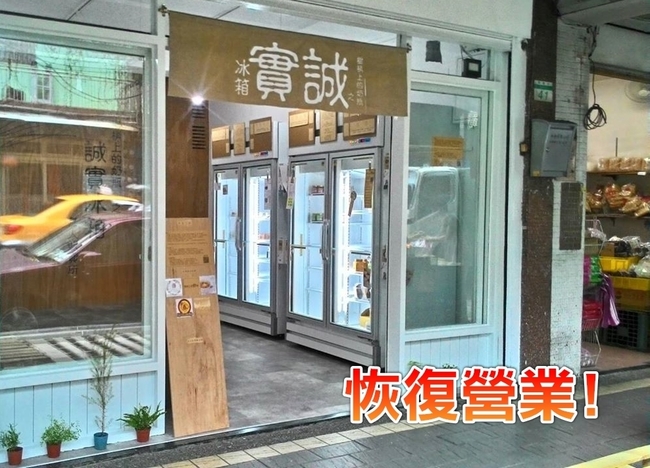 誠實商店輸給「貪念」老闆不放棄恢復營業 | 華視新聞