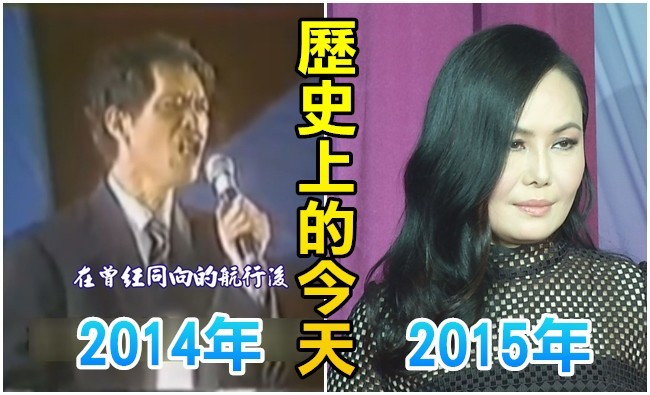 【歷史上的今天】2014作曲家李泰祥病逝/2015江蕙宣布封麥引退 | 華視新聞