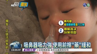 電動吸鼻器 嬰兒吸到流鼻血