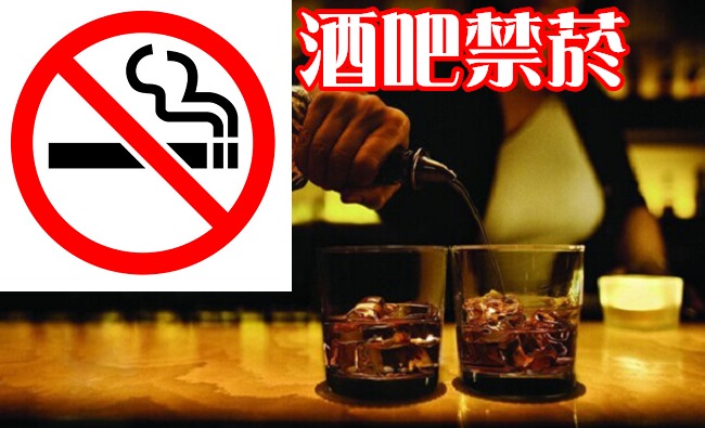 菸害新法草案 夜店及酒吧擬全面禁菸 | 華視新聞