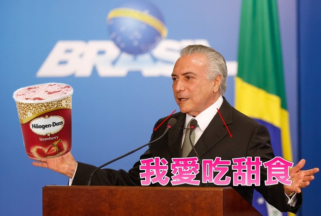 扯! 巴西總統出訪 竟指名要500盒冰淇淋 | 華視新聞