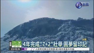 武漢大學師生 登上南極最高峰