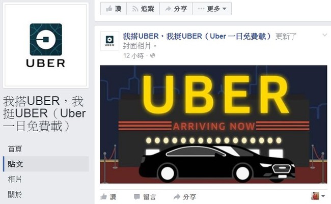 UBER司機抗議重罰 傳8日發起"免費載客" | 華視新聞