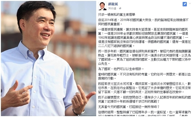 郝龍斌宣布選國民黨主席 "用無私的心重建黨"! | 華視新聞