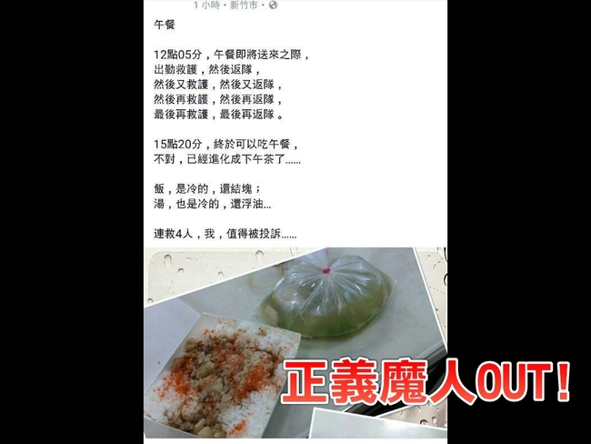 忙救人沒吃飯 消防員PO文網友都感動了 | 華視新聞