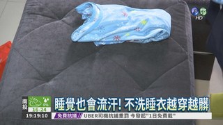 日本統計:不洗睡衣 女比男還髒