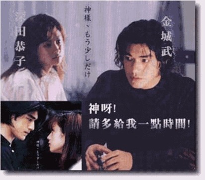 金城武為何紅27年?! 網友點出原因... | 金城武1998年和深田恭子演出戲劇《神啊！請給我多一點時間》，在日本爆紅。翻攝劇照。