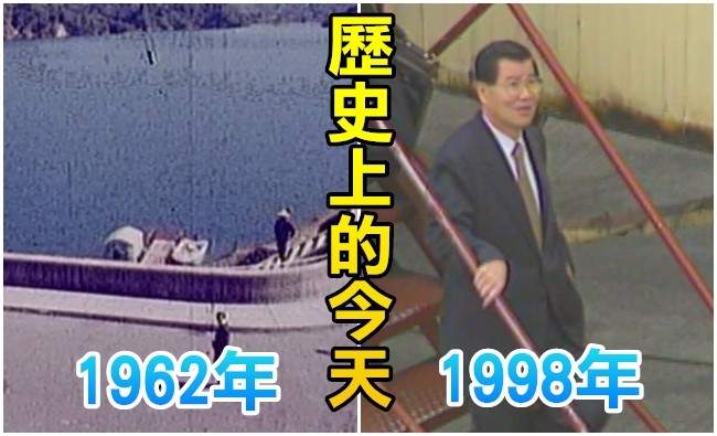 【歷史上的今天】1962台南白河水庫開工/1998行政院長蕭萬長菲總統會晤 | 華視新聞