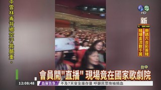 台中國家歌劇院 成直銷會場!
