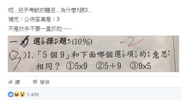 數學題5個9 小二全班答錯.網友熱議啦... | 華視新聞