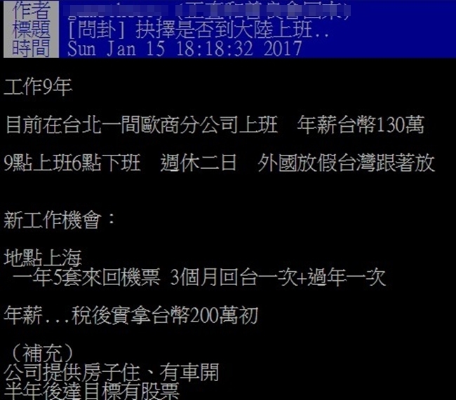 上海工作年薪200萬 "該不該去"網友吵翻天! | 華視新聞