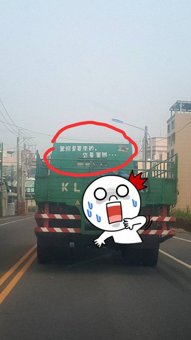 卡車上的警語 網友:主動保持安全距離! | 華視新聞