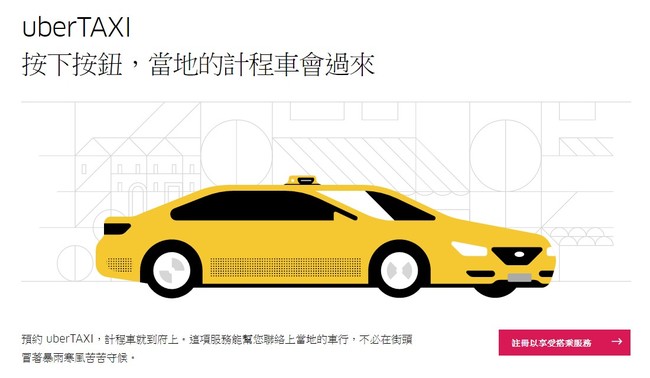 UBER推uberTAXI服務 交通部:不會因此就合法 | 華視新聞
