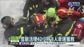 義地震引發雪崩 8人獲救生還