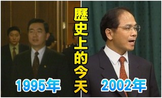 【歷史上的今天】1995焦仁和抵北京展開焦唐會談/2002陳水扁宣布游錫堃任政院長