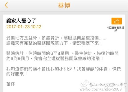 劉德華墜馬 經紀公司聲明:需住院6至8周 | 劉德華也在華博上跟粉絲們報平安。