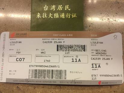 劉樂妍捧強國 成功當女主角片酬曝光 | 廠商替劉樂妍訂從北京飛往溫州的機票，升等成頭等艙。翻攝自臉書。