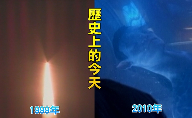 【歷史上的今天】1999我國中華衛星一號發射/2010阿凡達史上最賣座電影 | 華視新聞