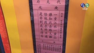 2017南鯤鯓國運籤 下下籤"諸事不吉"【影】