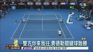 天王對決! 費德勒奪澳網冠軍