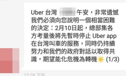 Uber台灣宣布:2月10日起暫停服務 | 