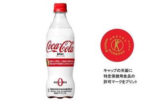 可樂推"保健"版可抑制脂肪吸收 日本限定!