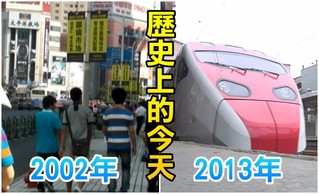 【歷史上的今天】2002上海成大陸第一GDP跨世界中等收入水平城市/2013普悠瑪號首班發車