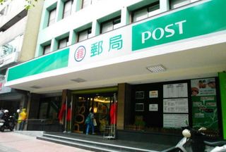 中華郵政:周六照常營運 據點增至288家
