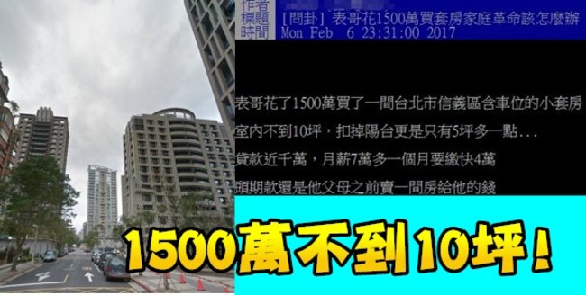月薪7萬買1500萬套房 網友罵翻了.. | 華視新聞