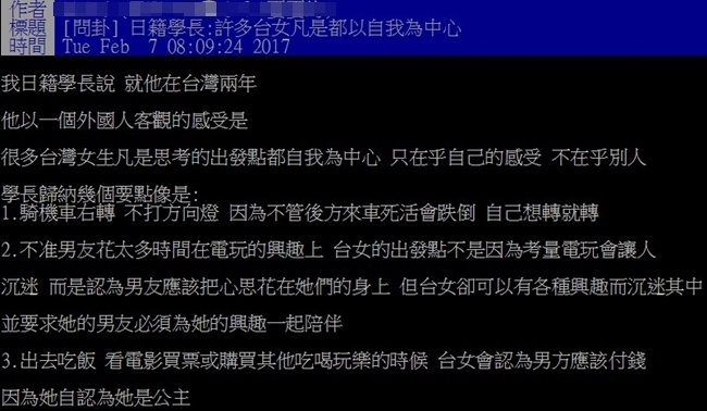 日籍學長看台女 8點總結"公主病"?! | 華視新聞
