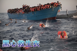地中海黑心救生衣 難民反遭拖入海喪命