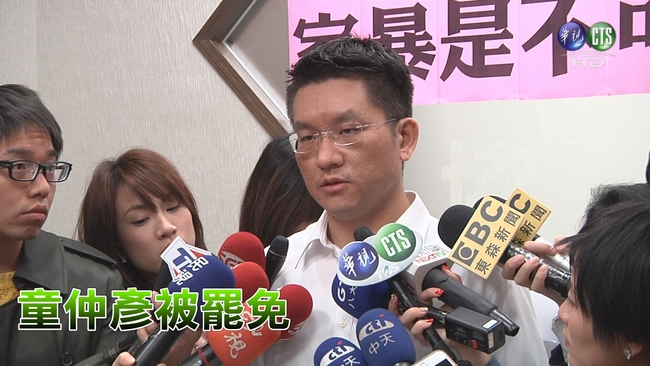 童仲彥遭國民黨發起罷免 「我欣然接受」 | 華視新聞