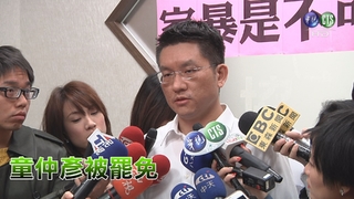 童仲彥遭國民黨發起罷免 「我欣然接受」