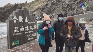 【晚間搶先報】賞合歡山雪世界 遊客塞爆道路!