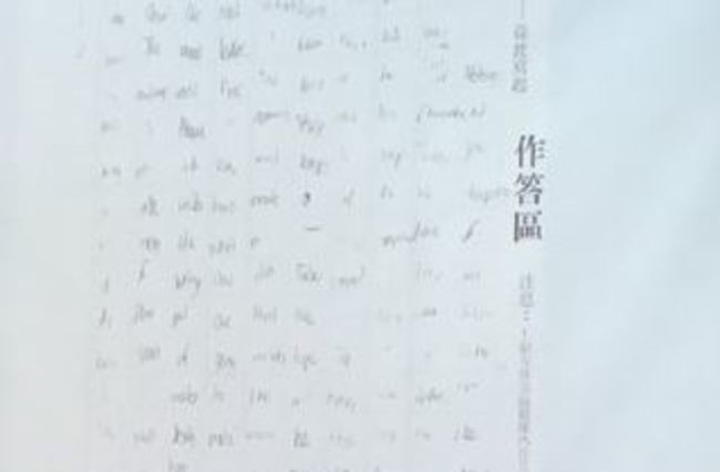 學測中文作文英文答題 拿0分還倒扣1級分 | 華視新聞