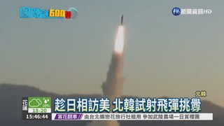 北韓試射飛彈 大陸強烈譴責