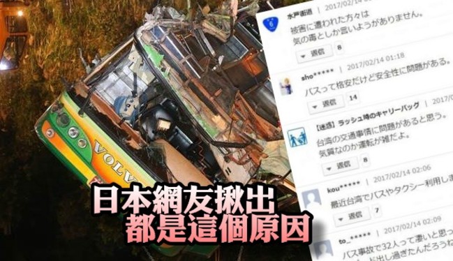 遊覽車禍、藝人猝死 日本網友發現原因「是它!」 | 華視新聞