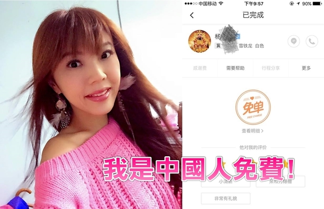 女星搭計程車喊「我是中國人」 樂免費 | 華視新聞