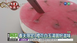 日本"粉紅世界" 櫻花商品搶市